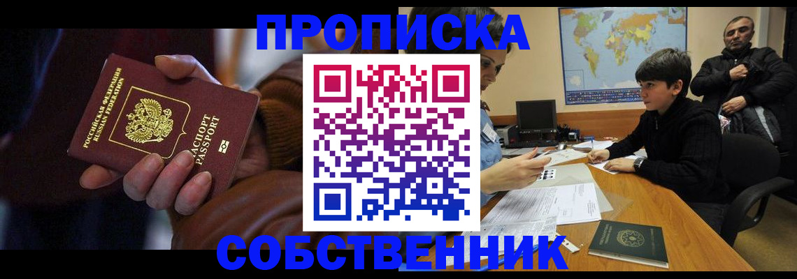прописка регистрация в Немане